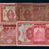 加盖中央银行纸币一组五枚