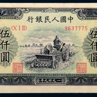 第一版人民币伍仟圆耕地机