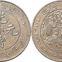 1908年造币总厂光绪元宝七钱二分（LM11）