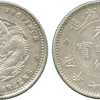 福建省造光绪元宝七分二厘 PCGS AU 53