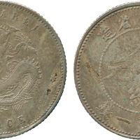 新疆省造光绪银元一钱楷书 PCGS VF 20