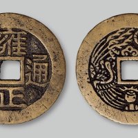 雍正通宝背龙凤
