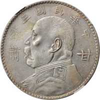 袁世凯像民国三年壹圆甘肃加字 NGC XF-Details Scratches