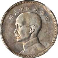 孙像三帆民国18年壹圆英国 NGC AU 58