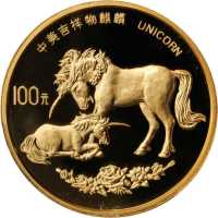 1995年麒麟纪念金币1盎司 PCGS Proof 69