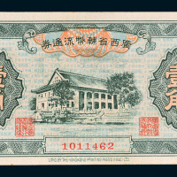 广西省辅币流通券壹角