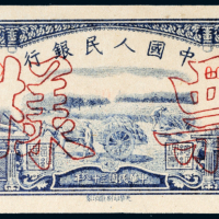 第一版人民币伍圆水牛单正面样票