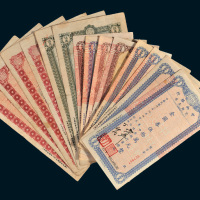 民国中央银行金圆券一组二十三枚