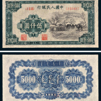 第一版人民币伍仟圆蒙古包