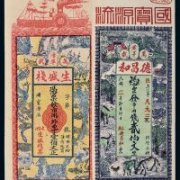 民国江西万载生盛栈壹伯文二年德昌和贰伯文