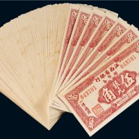 民国三十八年（1949年）江西省银行辅币券银元伍角（一百枚连号）
