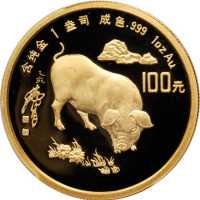 1995年乙亥(猪)年生肖纪念金币1盎司圆形 PCGS Proof 69