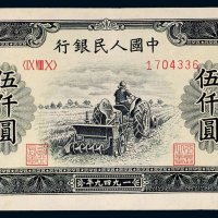 第一版人民币伍仟圆耕地机