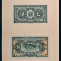 1921年华比银行拾圆单正、反试模样票各一枚