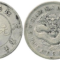 戊戌（1898年）江南省造光绪元宝七钱二分银币（LM216）
