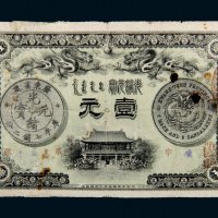 光绪三十一年（1905年）广东钱局光绪元宝壹元