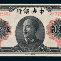 1948年中央银行伍拾圆