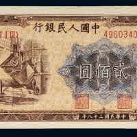 第一版人民币贰佰圆炼钢