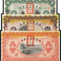 民国三年（1914年）殖边银行兑换券奉天壹圆、伍圆、拾圆各一枚