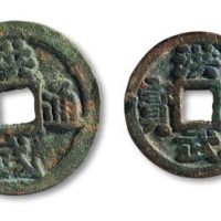 洪武通宝背“一钱”、“二钱”、“三钱”、“五钱”、“十一两”一组五枚