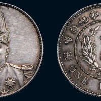 1914年袁世凯像中华民国共和纪念币（LM858）壹圆