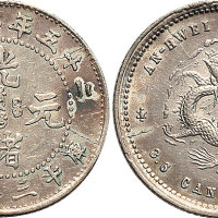 光绪二十五年（1899年）安徽省造光绪元宝三分六厘（LM209）