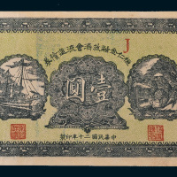 民国二十年（1931年）桓仁金融救济会流通债券壹圆