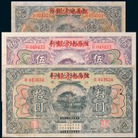 民国十三年（1924年）赣省银行兑换券改江西地方银行江西壹圆、伍圆、拾圆各一枚