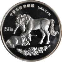 1995年麒麟纪念银币20盎司 PCGS Proof 69