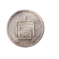 1943年法属印度支那富字一两正银、半两正银各一枚