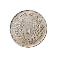 民国三年（1914年）袁世凯像中圆银币（LM64）