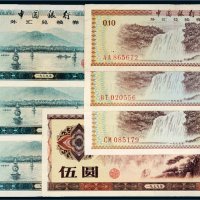 1979年中国银行外汇兑换券一组七枚