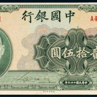 民国二十九年（1940年）中国银行贰拾伍圆