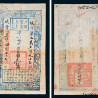 咸丰五年（1855年）户部官票壹两