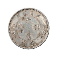 1910年宣统年造大清银币伍角银币（LM25）