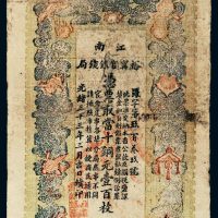 光绪三十三年（1907年）江南裕宁官银钱局当十铜元壹百枚