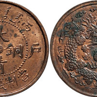 丙午（1906年）户部大清铜币中心“浙”二文