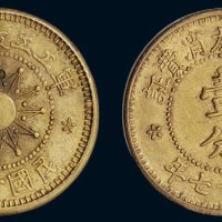 民国十七年（1928年）军工工友消费证壹分铜元