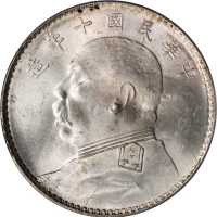 袁世凯像民国十年壹圆 PCGS MS 64
