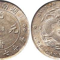 1898年湖南省造光绪元宝七分二厘（LM382）