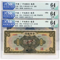 中华民国十七年壹圆 拾圆 壹佰圆样票 九品