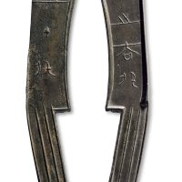 “齐之大刀”四字刀背“刀”