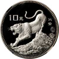 1986年丙寅(虎)年生肖纪念银币15克 NGC PF 70