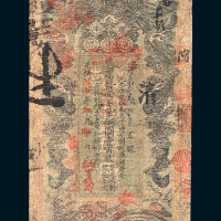 光绪戊申年（1908年）湖南官钱局紫铜圆壹百枚