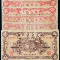 民国十三年（1924年）蒙藏银行天津纸币一组六枚