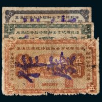 民国二十年（1931年）海龙县地方金融临时救济流通券一组三枚