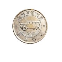 民国十七年（1928年）贵州省政府造壹圆银币（LM609）