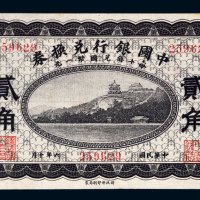 民国六年（1917年）中国银行兑换券张家口贰角