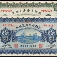 民国十七年（1928年）直隶省金库兑换券伍圆、拾圆（各一枚）