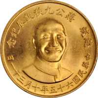 1965年总统蒋公九秩诞辰纪念1000元 完未流通